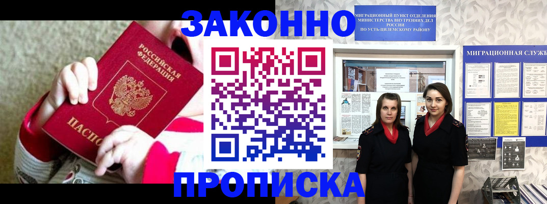 прописка регистрация в Чечне