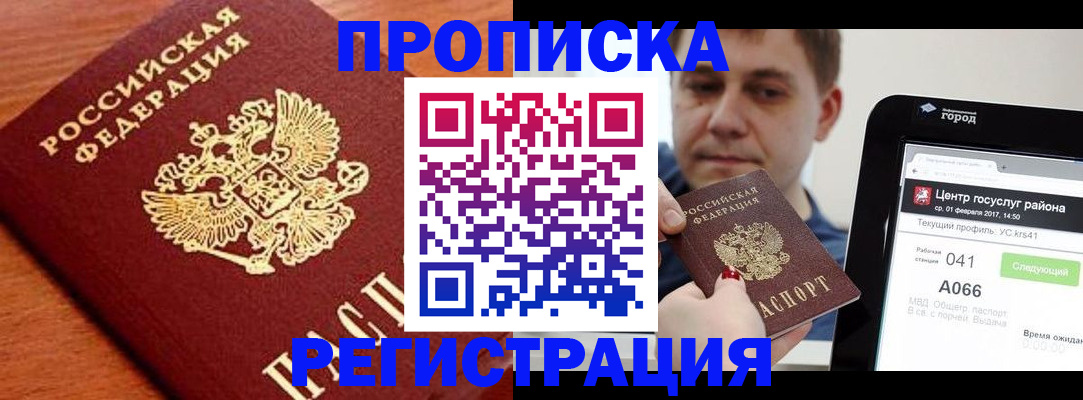 пропишу в квартире в Чечне