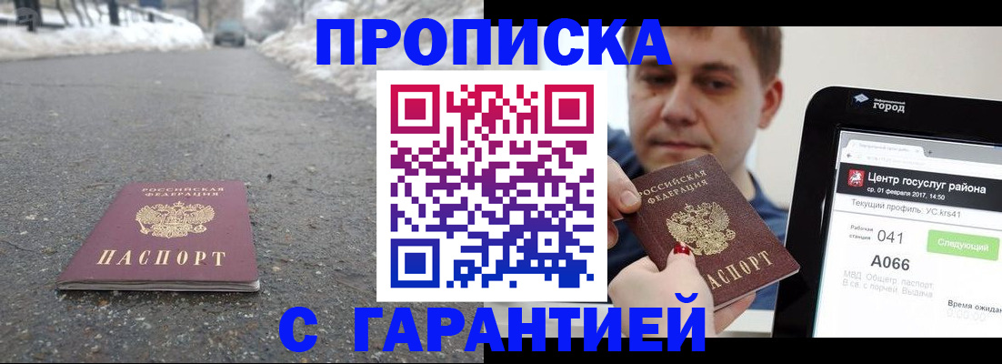 прописка ребенка в Чечне