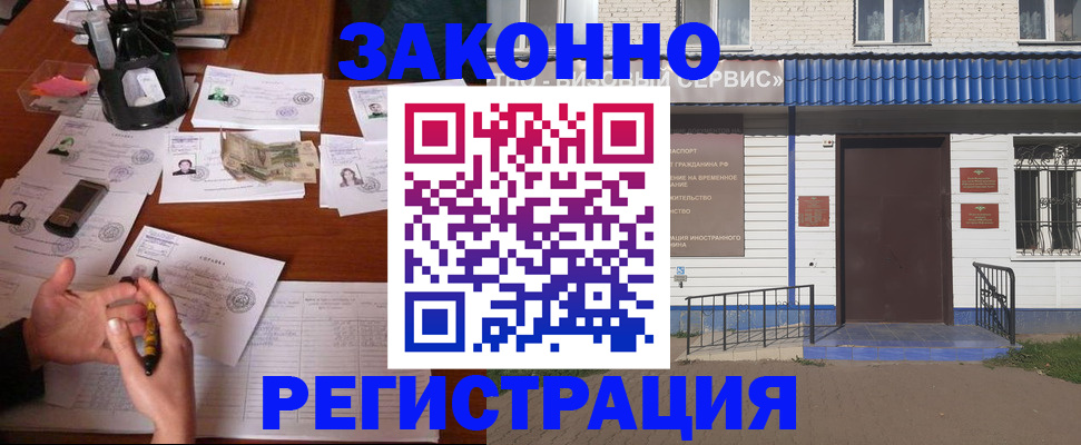прописка законно в Чечне