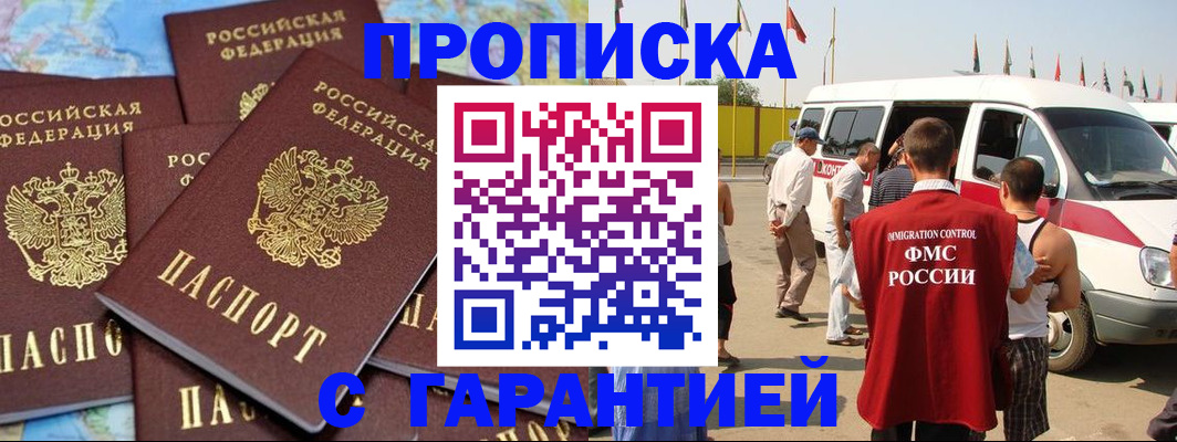 временная регистрация законно в Чечне