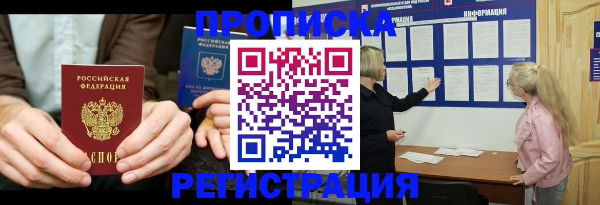 прописка штамп в Чечне